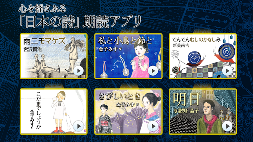 Android application Poetry recitation of Japan screenshort