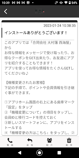 大村藩西海屋 公式アプリ Screen 2