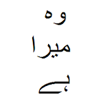 woh mera hai urdu novel nimra icon