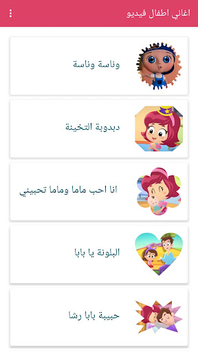 اغاني اطفال فيديو بلا نت 2022 Screen 2