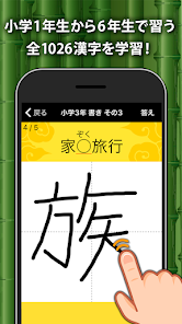 小学生手書き漢字ドリル1026 はんぷく学習シリーズ Google Play のアプリ