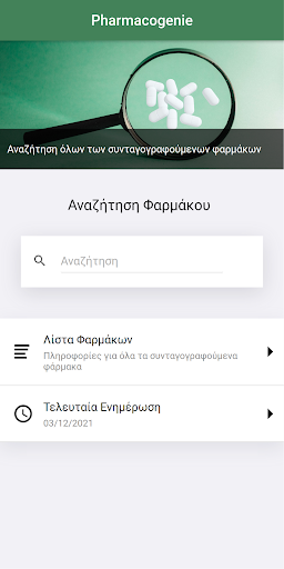Android application Pharmacogenie screenshort