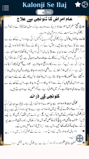 Kalonji Se Ilaj کلونجی سے علاج