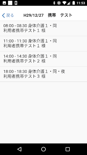楽にネット　訪問介護 Screen 2