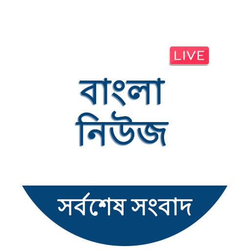Bengali News & E-Paper: Bengal logo