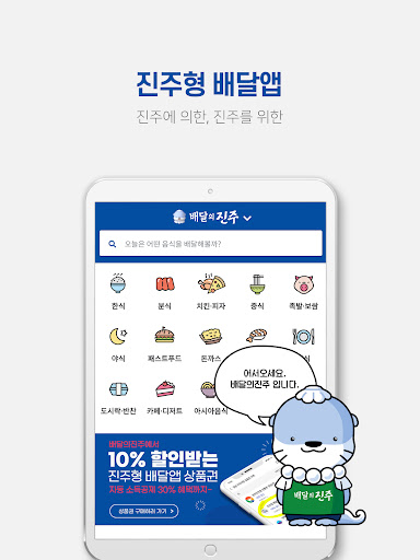 배달의 진주 Screen 2