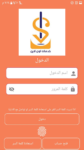 Android application سداد خدماتي اون لاين screenshort
