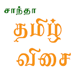 Santha Tamil Keyboard icon