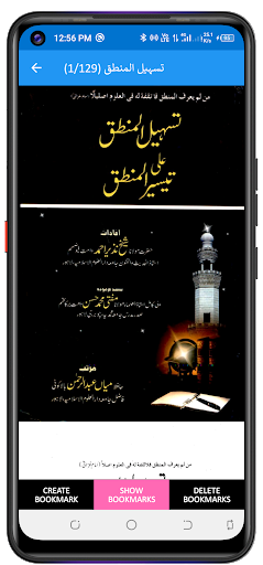 تیسیر المنطق Screen 2