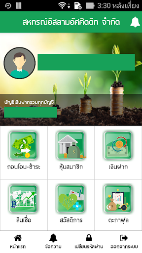 สหกรณ์อิสลามอัศศิดดีก จำกัด Screen 3