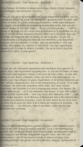 Αριστοτέλης (Άπαντα) Screen 3