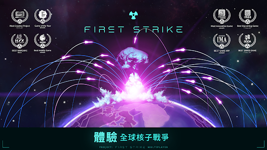 先发制人 First Strike
