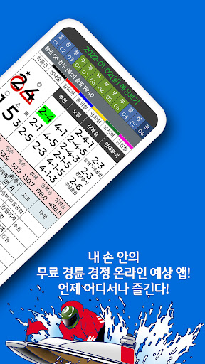 경륜톡 경정톡 경륜예상 경정예상 경륜 경정 온라인예상 Screen 2
