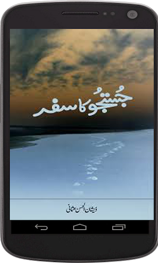 Android application Justju Ka Safar(Urdu Novel) screenshort