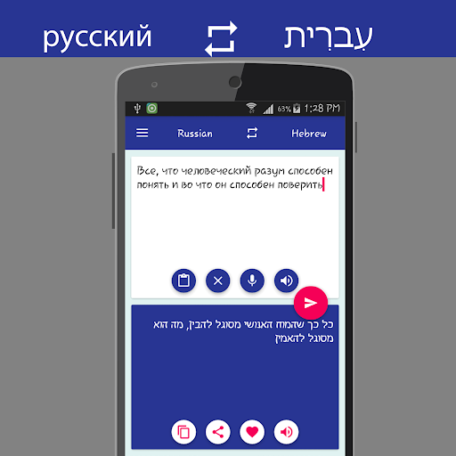 Russian Hebrew Translator Screen 3