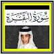 Thaha Al Junayd Al-Baqarah MP3 Laai af op Windows