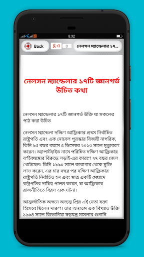 জ্ঞানগর্ভ উচিত কথা Screenshot 2 - AppWisp.com