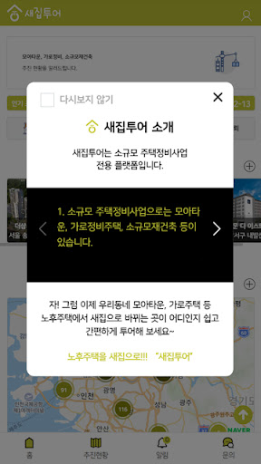 새집투어 Screen 2