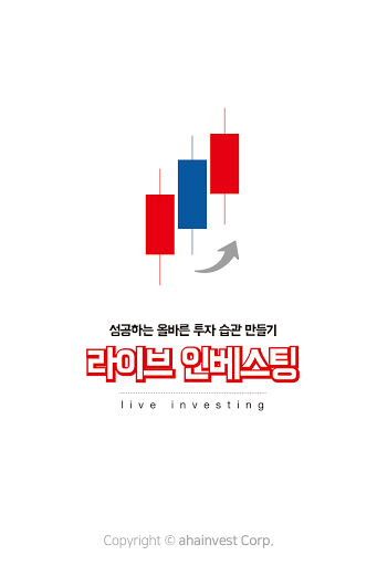 Android application 라이브인베스팅 (주식 학습 정보 제공앱) screenshort