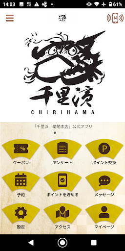 Android application 千里濱 築地本店【公式】 screenshort