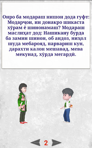 Афсонахо Screen 2