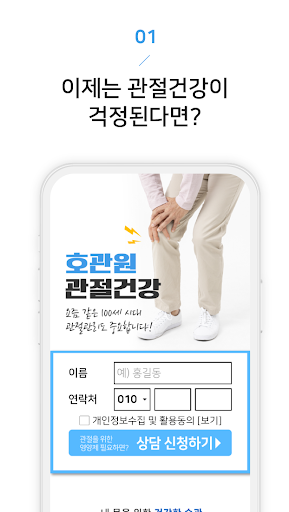 호관원몰 - 호관원 관절건강 관절영양제 Screen 2