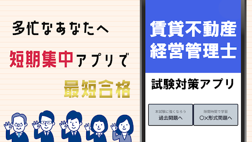 賃貸不動産経営管理士 問題集アプリ 2023年試験対策 Screen 3