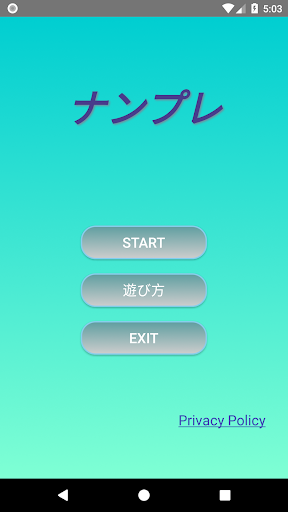 Android application ナンプレ screenshort