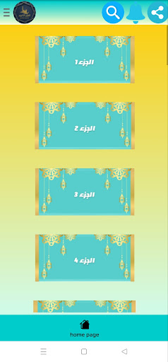 حفظ ومراجعة القران الكريم Screen 3