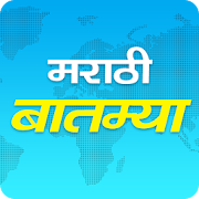 Marathi Batmya - Marathi News