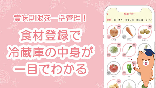献立や料理を簡単に冷蔵庫食材で提案 - pecco(ぺっこ) Screen 3