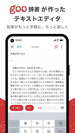 Idraft By Goo 文章作成 辞書 校正 By Ntt Resonant Inc Google Play 日本 Searchman アプリマーケットデータ