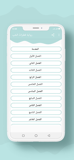 Android application رواية قطراتُ الحُبِ screenshort