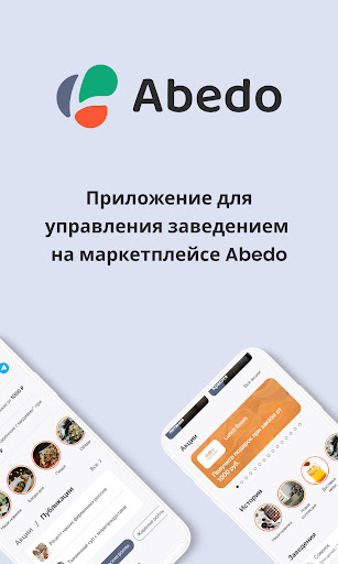 Abedo ДЛЯ МЕНЕДЖЕРОВ Screen 3