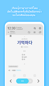 WordBit ภาษาเกาหลี (한국어 공부)