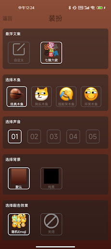 暴击木鱼 Screen 2