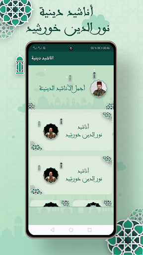 اناشيد دينية نور الدين خورشيد Screen 3
