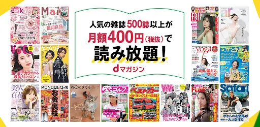 Dマガジン 週刊誌やファッション誌など人気雑誌がアプリで読み放題 初回31日間無料の雑誌アプリ 3 1 6 Apk By Ntt Docomo Details