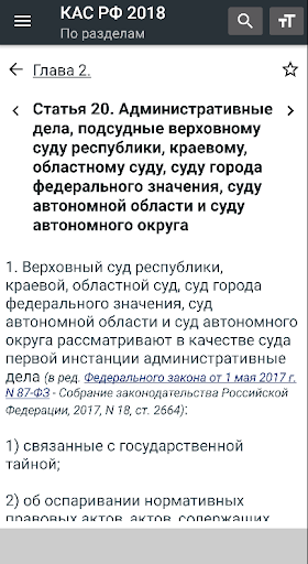 КАС РФ (21-ФЗ) 2024 Screen 3