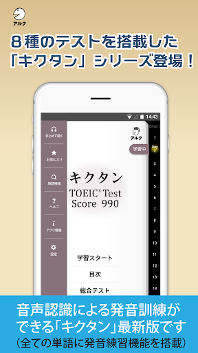 Download キクタン Toeic Test Score 990 発音練習機能つき 聞いて覚える英単語 For Android キクタン Toeic Test Score 990 発音練習機能つき 聞いて覚える英単語 Apk Download Steprimo Com