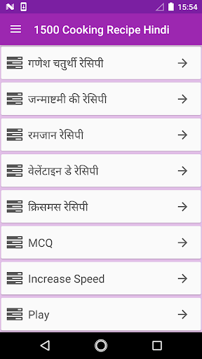 Android application 1500 Cooking Recipe Hindi screenshort