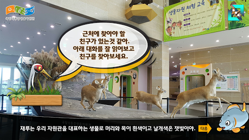 자원관이 살아있다(Adventure at Museum) Screen 2