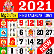 Hindi Calendar 2021 : हिंदी कैलेंडर 2021 | पंचांग