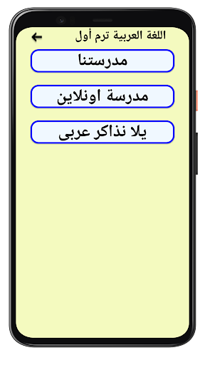 اعدادى اونلاين | شرح Screen 3