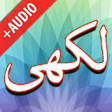 Darood Lakhi + Audio (Offline) icon