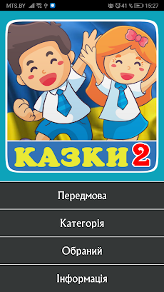Казки для дітей українською мовоюのおすすめ画像2
