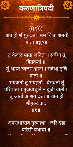 करुणात्रिपदी / KarunaTripadi Screen 2
