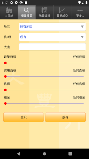 大豐行物業 Screen 2