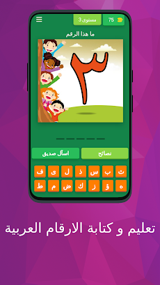 تعليم وكتابة الارقام العربيةのおすすめ画像1