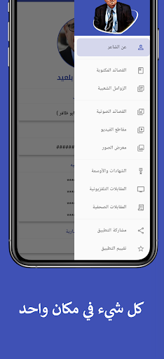 الشاعر علي بلعيد ( أبو ظافر ) Screen 3